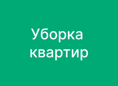 КЛИНИНГ