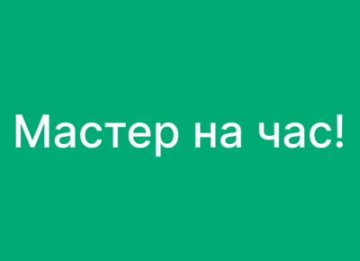 мастер